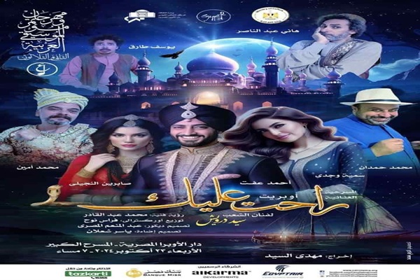 Operetta “Rahat Aleik” by Sayed Darwish on the Main Stage of the Cairo Opera House
